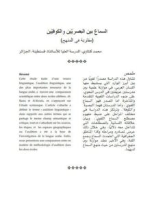 تحميل كتاب السماع بين البصريين والكوفيين مقارنة في المنهج لمحمد كنتاوي PDF