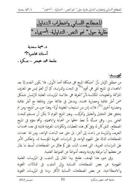 تحميل كتاب المصطلح اللساني واضطراب التداول مقاربة حول نحو النص التداولية السيمياء ل نعيمة سعدية PDF نعيمة سعدية