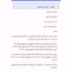 تحميل كتاب الإمامة عند الجعفرية PDF علي أحمد السالوس