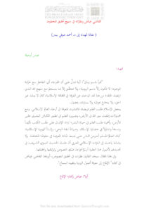 تحميل كتاب القاضي عياض ونظراته في منهج تحقيق الخطوط مقالة ل عباس أرحيلة PDF عباس أرحيلة