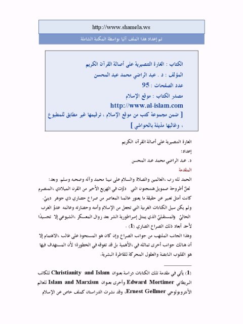 تحميل كتاب الحل الفلسفي بين محاولات الإنسان ومكائد الشيطان ل عالم سبيط النيلي PDF مترجم