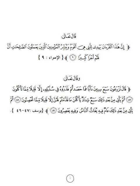 تحميل كتاب الإستشراف و التخطيط المستقبلي في القرآن و السنة النبوية PDF