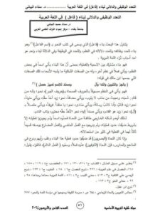تحميل كتاب التعدد الوظيفي والدلالي لبناء فاعل في اللغة العربية ل سناء حميد البياتي PDF سناء حميد البياتي