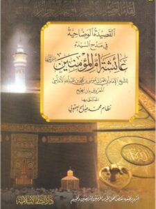 تحميل كتاب القصيدة الوضاحية في مدح عائشة PDF موسى بن محمد بن عبد الله الأندلسي