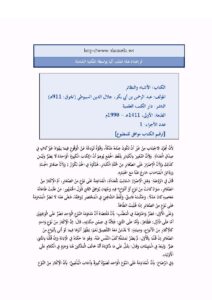 تحميل كتاب الأشباه والنظائر للسيوطي PDF عبد الرحمن بن كمال الدين الأسيوطي (جلال الدين السيوطي)