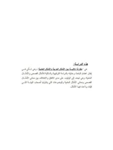 تحميل كتاب الأمثال العربية والأمثال العامية مقارنة دلالية علي إسماعيل الحمزاوي PDF
