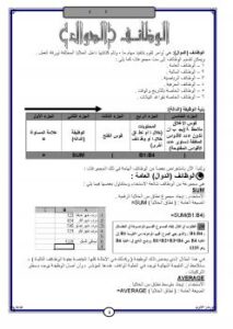تحميل كتاب الدوال في اكسل PDF بندر الجابري