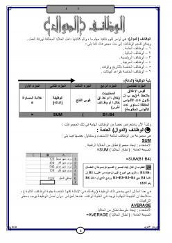 تحميل كتاب الدوال في اكسل PDF بندر الجابري