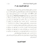 تحميل كتاب الضوابط الشرعية للشيكات PDF الهيئة الشرعية في بنك البلاد