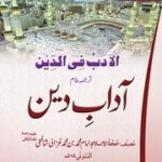 تحميل كتاب آداب دین Aadab e Deen PDF