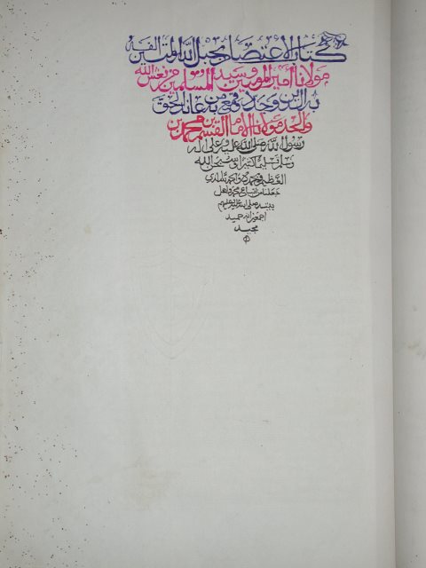 تحميل كتاب الاعتصام بحبل الله المتين القاضي باجتماع المتفين وأن لا يتفرقوا في الدين للقاسم بن محمد بن علي PDF