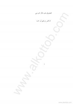 تحميل كتاب التعليم في ضوء فكر النورسي PDF بديع الزمان سعيد النورسى