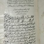 تحميل كتاب الحواشي المفهمة في شرح المقدمة لابن الجزري PDF بدون تقطيع