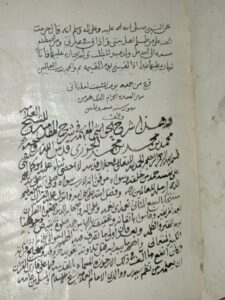 تحميل كتاب الحواشي المفهمة في شرح المقدمة لابن الجزري PDF بدون تقطيع