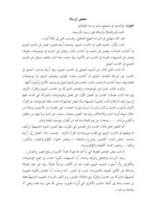 تحميل كتاب التشبيه في صحيح مسلم دراسة تحليلية PDF أحمد عيضة أحمد الثقفي