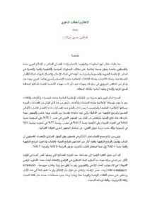 تحميل كتاب الإعلام والخطاب الدعوي حسين أبو شنب PDF حسين أبو شنب