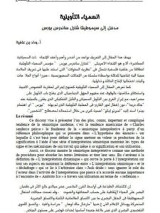 تحميل كتاب السمياء التأويلية مدخل إلى سيموطيقا شارل ساندرس بورس PDF وداد بن عافية