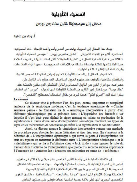 تحميل كتاب السمياء التأويلية مدخل إلى سيموطيقا شارل ساندرس بورس PDF وداد بن عافية