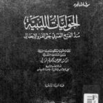 تحميل كتاب الحوليات الليبية منذ الفتح العربي حتى الغزو الإيطالي شارل فيرو PDF شارل فيرو