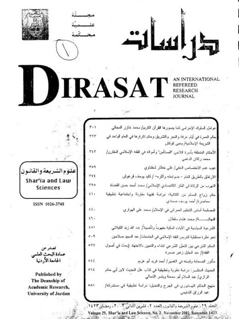 تحميل كتاب آية ابتلاء إبراهيم عليه السلام وعلاقتها بالإمامة لطه حامد الدليمي PDF