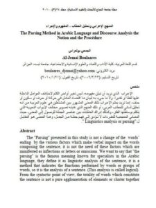 تحميل كتاب المنهج الاعرابي وتحليل الخطاب المفهوم والإجراء PDF الجمعي بولعراس