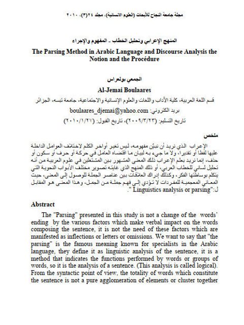تحميل كتاب المنهج الاعرابي وتحليل الخطاب المفهوم والإجراء PDF الجمعي بولعراس