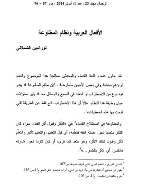 تحميل كتاب الأفعال العربية ونظام المطاوعة ل نور الدين الشملالي PDF نور الدين الشملالي