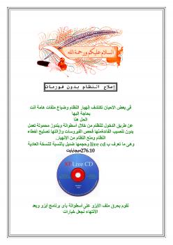 تحميل كتاب إصلاح النظام بدون فورمات PDF وليد محمود المرسى