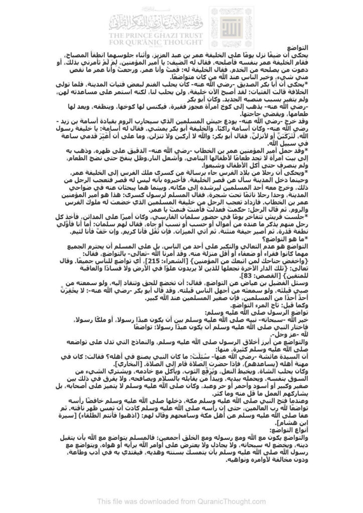 تحميل كتاب التواضع مقالة مجهول PDF