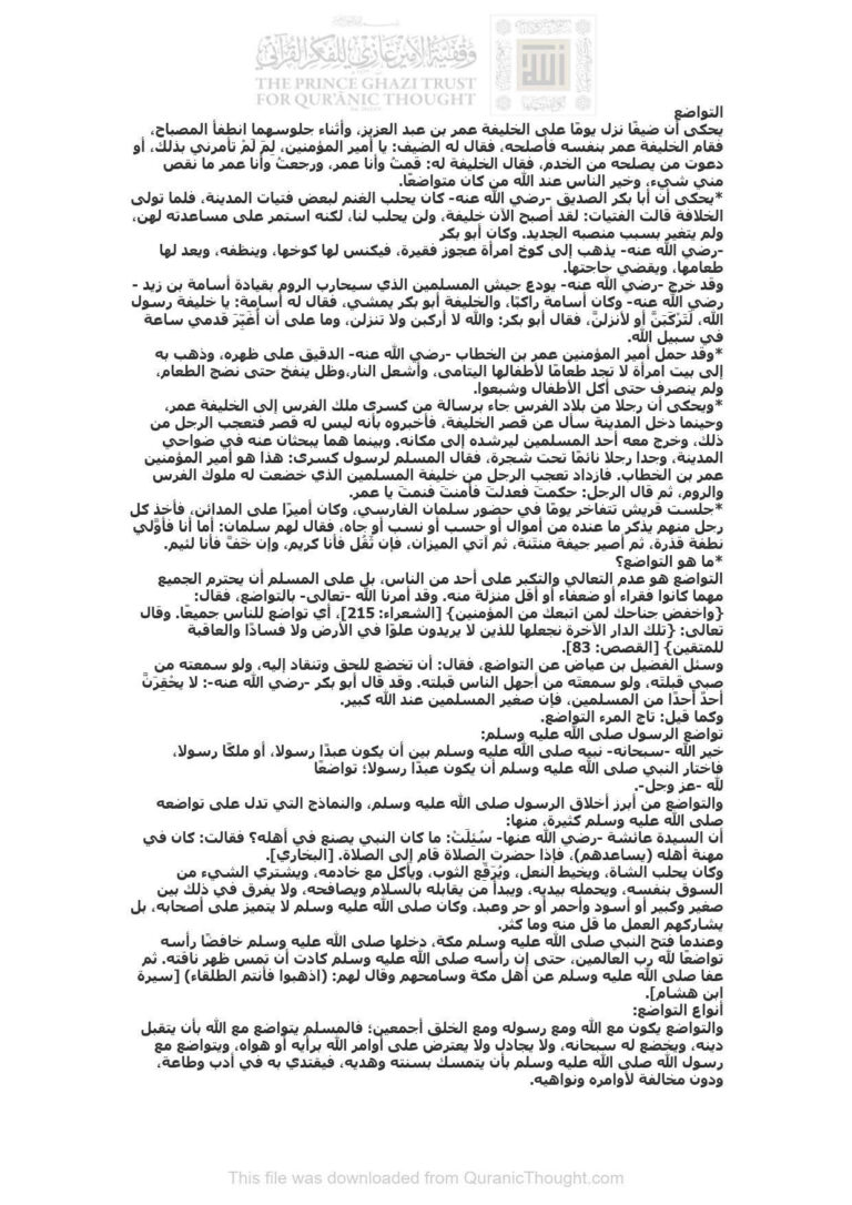 تحميل كتاب التواضع مقالة مجهول PDF
