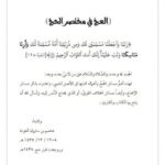 تحميل كتاب العج في مختصر الحج PDF عاصم بن سليمان العودة