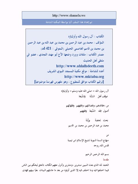 تحميل كتاب آل رسول الله ﷺ وأولياؤه لمحمد بن عبد الرحمن بن محمد القاسم PDF