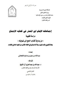 تحميل كتاب ادلة شرح في المناظرة و الحبال PDF طاشكبري زاده نسخة كاملة
