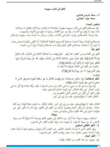 تحميل كتاب اللغو في كتاب سيبويه PDF سعاد كريدي ومحمد جبار