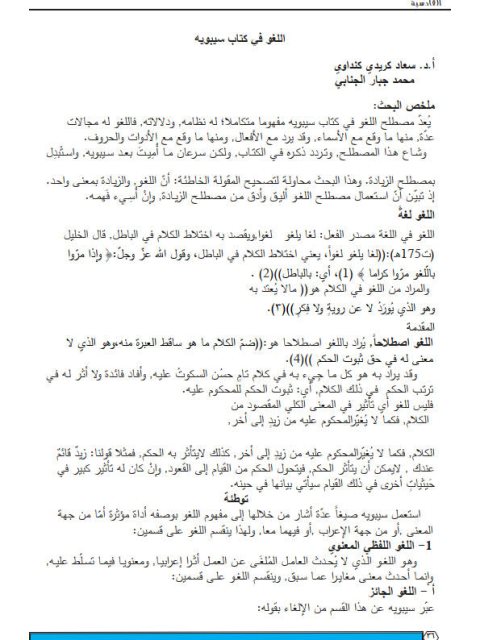تحميل كتاب اللغو في كتاب سيبويه PDF سعاد كريدي ومحمد جبار