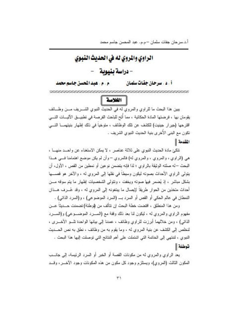 تحميل كتاب الراوي والمروي له في الحديث النبوي دراسة بنيوية ل سرحان جفات سلمان PDF