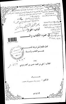 تحميل كتاب آداب الحوار في ضوء الكتاب والسنة PDF يحي بن محمد حسن بن أحمد زمزمي