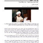تحميل كتاب القرآن الكريم وسؤال النهضة عن أي ثقافة نبحث؟ (مقالة) ل حسن البلوشي PDF حسن البلوشي
