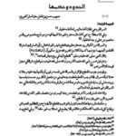 تحميل كتاب الحدود وحكمها لصهيب حسن بن فضل حق المباركفوري PDF