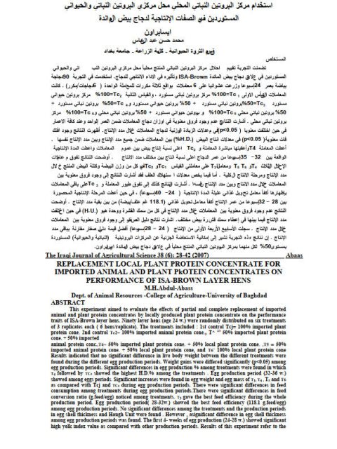 تحميل كتاب إستخدام مركز البروتين النباتي المحلي محل مركزي البروتين النباتي والحيواني المستوردين في الصفات الإنتاجية لدجاج بيض المائدة PDF محمد حسن عبد