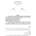 تحميل كتاب اللون الأسود في شعر عمر بن أبى ربيعة لرافعة سعيد السراج PDF