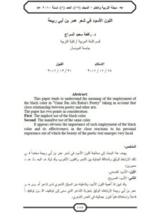 تحميل كتاب اللون الأسود في شعر عمر بن أبى ربيعة لرافعة سعيد السراج PDF