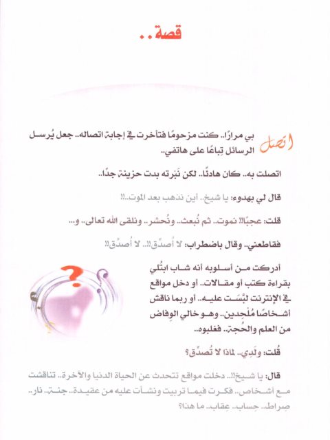 تحميل كتاب العالم الأخير أحداث القيامة الصغرى والكبرى وما بعدها بالصور والتوضيحات من القرآن PDF محمد بن عبد الرحمن العريفي