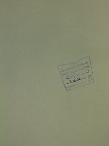 تحميل كتاب المختار للفتوي PDF عبد الله بن محمود بن مودد الموصلي مترجم