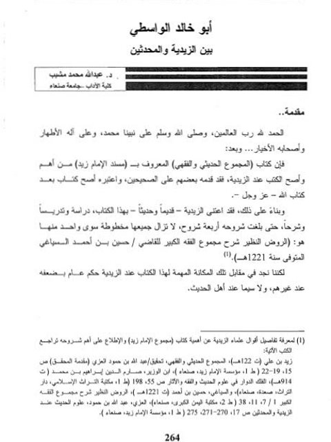 تحميل كتاب أبو خالد الواسطي بين الزيدية والمحدثين PDF عبد الله محمد مشبب
