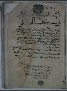 تحميل كتاب المحلى في شرح المجلى 1260 PDF