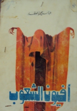 تحميل كتاب الرواة الأربعة عشر – مخطوط – للمكتبة الشاملة لضياء الدين أبو عبد الله محمد بن عبد الواحد المقدسي PDF