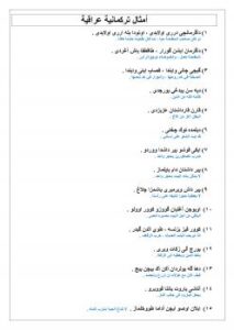 تحميل كتاب الامثال التركمانية باللهجة العراقية PDF محمد البلازما