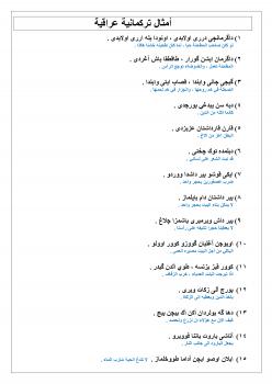 تحميل كتاب الامثال التركمانية باللهجة العراقية PDF محمد البلازما