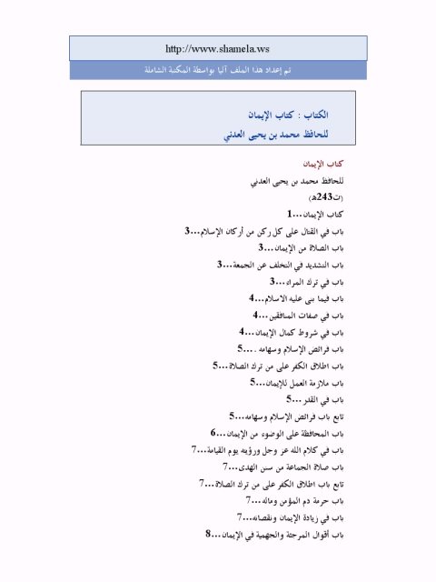 تحميل كتاب الإيمان- العدني PDF محمد يحيى العدني